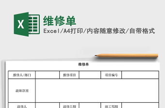 2021年維修單