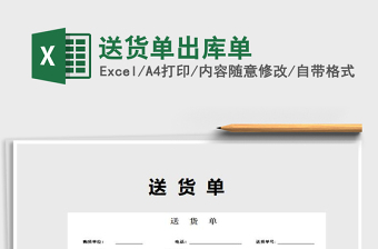 2021年送貨單出庫(kù)單
