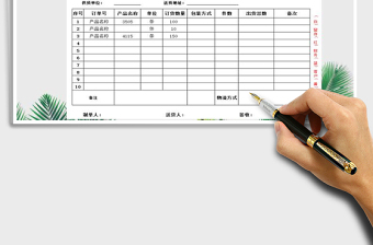 2021年送貨單出庫單