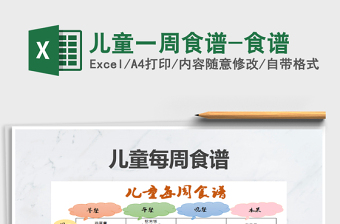 2021年兒童一周食譜-食譜
