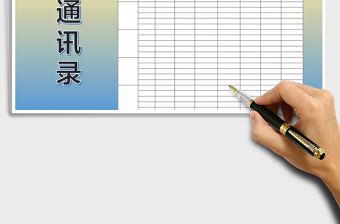 2021年公司企業(yè)通訊錄