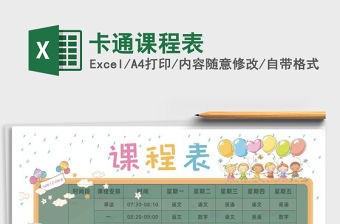 2021年卡通課程表
