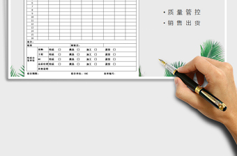 2021年销售出货产品质量检验报告单