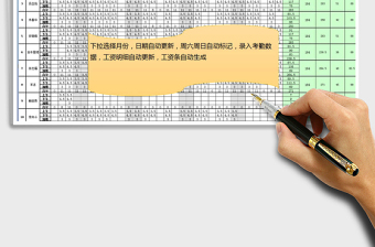 2021年自動(dòng)化月份考勤工資表