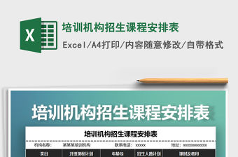 2021年培訓機構招生課程安排表