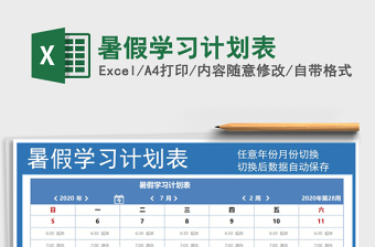 2021年暑假學(xué)習(xí)計劃表