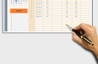 2021年財務收支管理表-日歷顯示