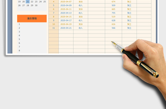 2021年财务收支管理表-日历显示