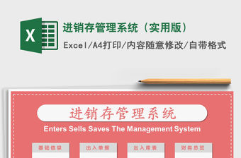 2021年進銷存管理系統（實用版）