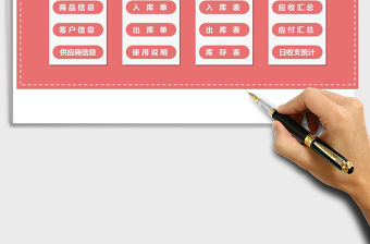 2021年進銷存管理系統（實用版）