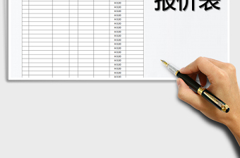 2021年報(bào)價(jià)表