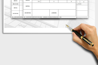 2021年加班申請(qǐng)單（含調(diào)休申請(qǐng)單）