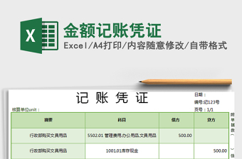 2021年金額記賬憑證免費(fèi)下載