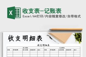 2021年收支表-記賬表