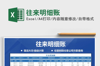 2021年往來明細(xì)賬