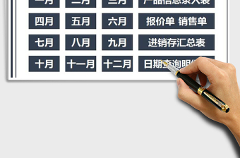 2021年出入庫管理系統(tǒng)（分月統(tǒng)計(jì)匯總查詢）