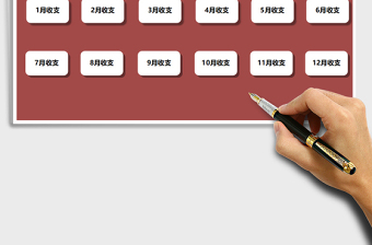 2021年財務收支記賬管理系統(tǒng)