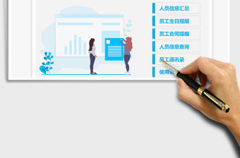 2021年人員信息管理系統-一鍵查詢