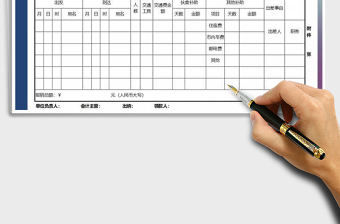 2021年差旅費(fèi)報(bào)銷單