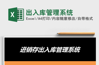 2021年出入庫管理系統(tǒng)