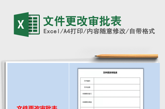 2022合同類文件簽章審批表（可直接打印，適合國(guó)企）