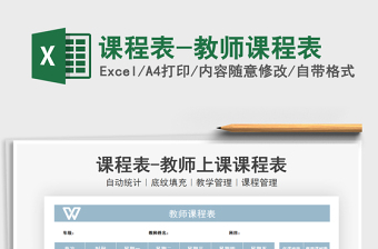 2021年課程表-教師課程表