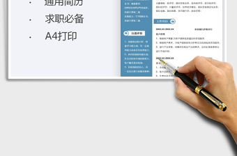 2021年銀行客戶經(jīng)理個人求職簡歷