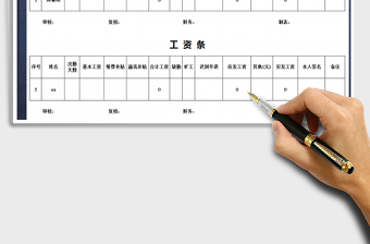 2021年員工工資條-自動(dòng)計(jì)算
