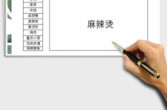 2021年隨機點菜抽獎表格程序