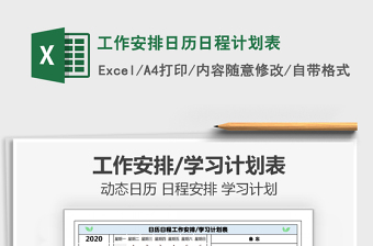 2021年工作安排日歷日程計劃表