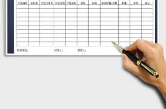 2021年進銷存送貨單