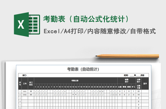 2021年考勤表（自動公式化統(tǒng)計）