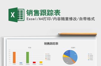 2021年銷售跟蹤表