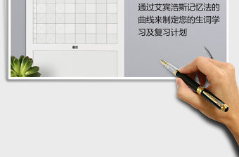 2021年小學語文生詞學習計劃復習表