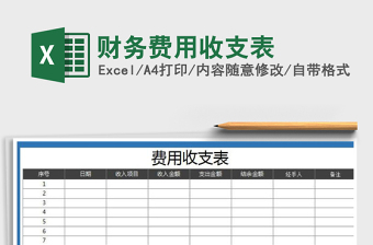 2021年財務費用收支表