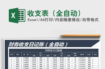 2021年收支表（全自動(dòng)）