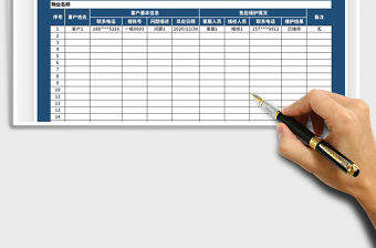 2021年物業維修記錄表