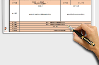 2021年教学计划表