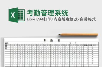 2021年考勤管理系統(tǒng)