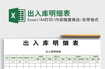 2021年出入庫明細(xì)表