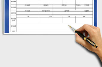 2021年一周銷售工作日志表