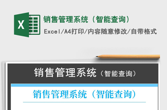 2021年銷(xiāo)售管理系統(tǒng)（智能查詢(xún)）