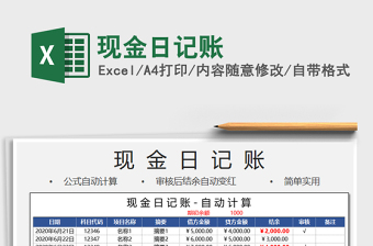 2021年現(xiàn)金日記賬