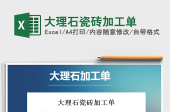 2021年大理石瓷磚加工單