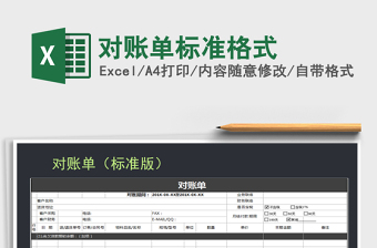 2021年對賬單標準格式