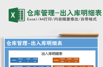 2021管理層請(qǐng)休假明細(xì)表模板
