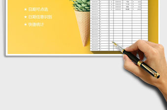 2021年個人記賬管理表—日期自動識別