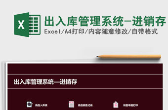 2021年出入庫管理系統-進銷存