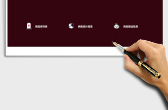 2021年出入庫管理系統-進銷存