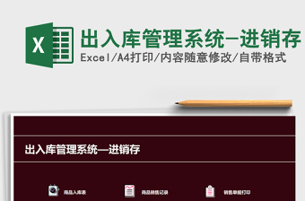 2021年出入庫(kù)管理系統(tǒng)-進(jìn)銷存